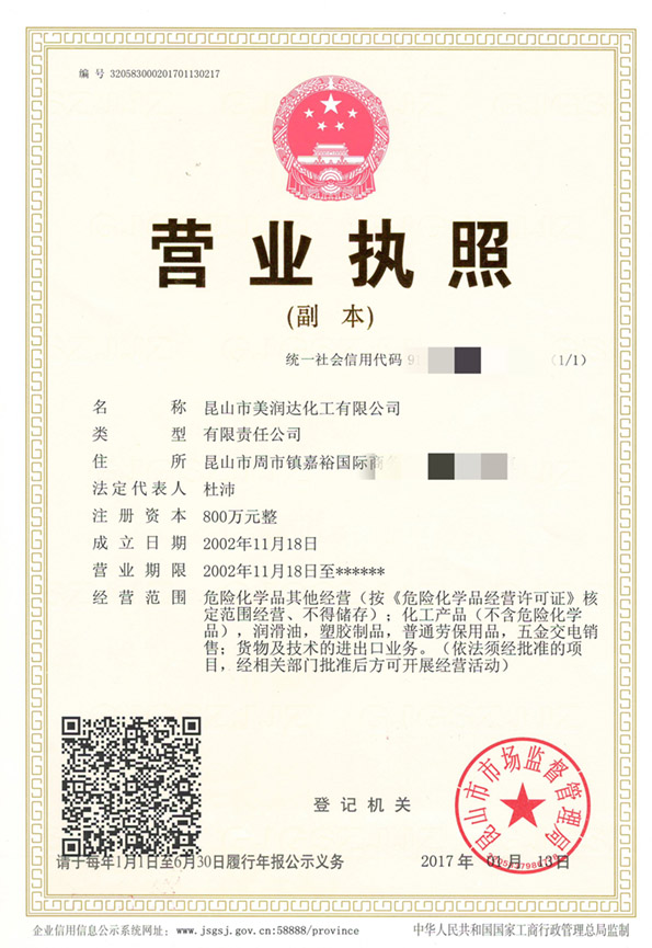 營(yíng)業(yè)執(zhí)照-副本_副本.jpg