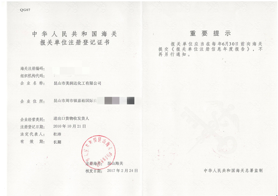 報關注冊登記證書_副本.jpg
